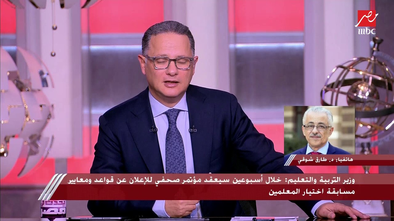 د.طارق شوقي يشرح منصة (تك بوك) للعلوم والرياضيات وكيف يستفيد منها الطلاب بدءاً من الرابع الإبتدائي