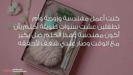 تركت الهندسة لتربية أولادي لكني أصبحت فنانة أوميجرومي