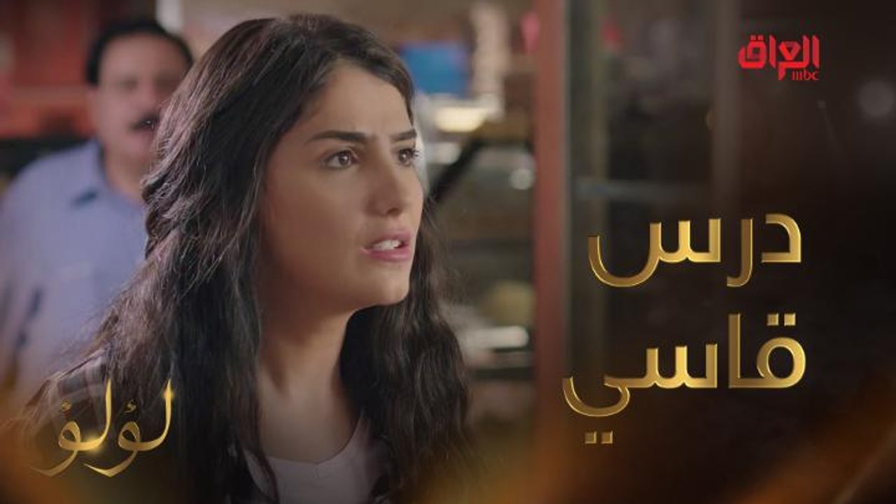 لؤلؤ تلقن متحرش درساً قاسياً