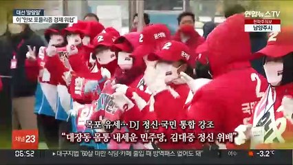 [대선 말말말] "안보포퓰리즘으로 경제 위협"…"김대중의 민주당 맞냐"