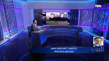 أحمد مرتضى منصور يتحدث عن المنافسة على انتخابات الزمالك ورؤيته للفترة المقبلة داخل القلعة البيضاء
