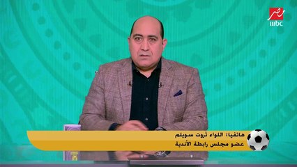 هل عقد كهربا موثق في موعده داخل اتحاد الكرة؟.. المدير التنفيذي السابق للاتحاد يجيب ويكشف عن حقيقة التلاعب في عقد كهربا