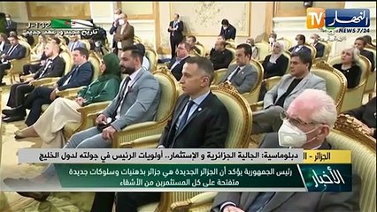 دبلوماسية: الجالية الجزائرية والإستثمار.. أولويات الرئيس في جولته لدول الخليج