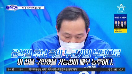 우상호 “김만배 누나, 尹 측 부탁으로 집 구입 했을 것”