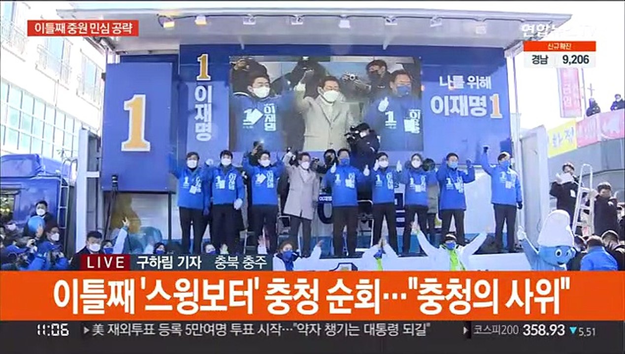 이재명, 격전지 중원 이틀째 유세…"충청의 사위"