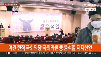 전직 국회의장·의원…윤석열 지지선언 현장