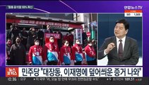 [뉴스포커스] 대선 뒤흔드는 '대장동 의혹'…야권 단일화 '폭로전'