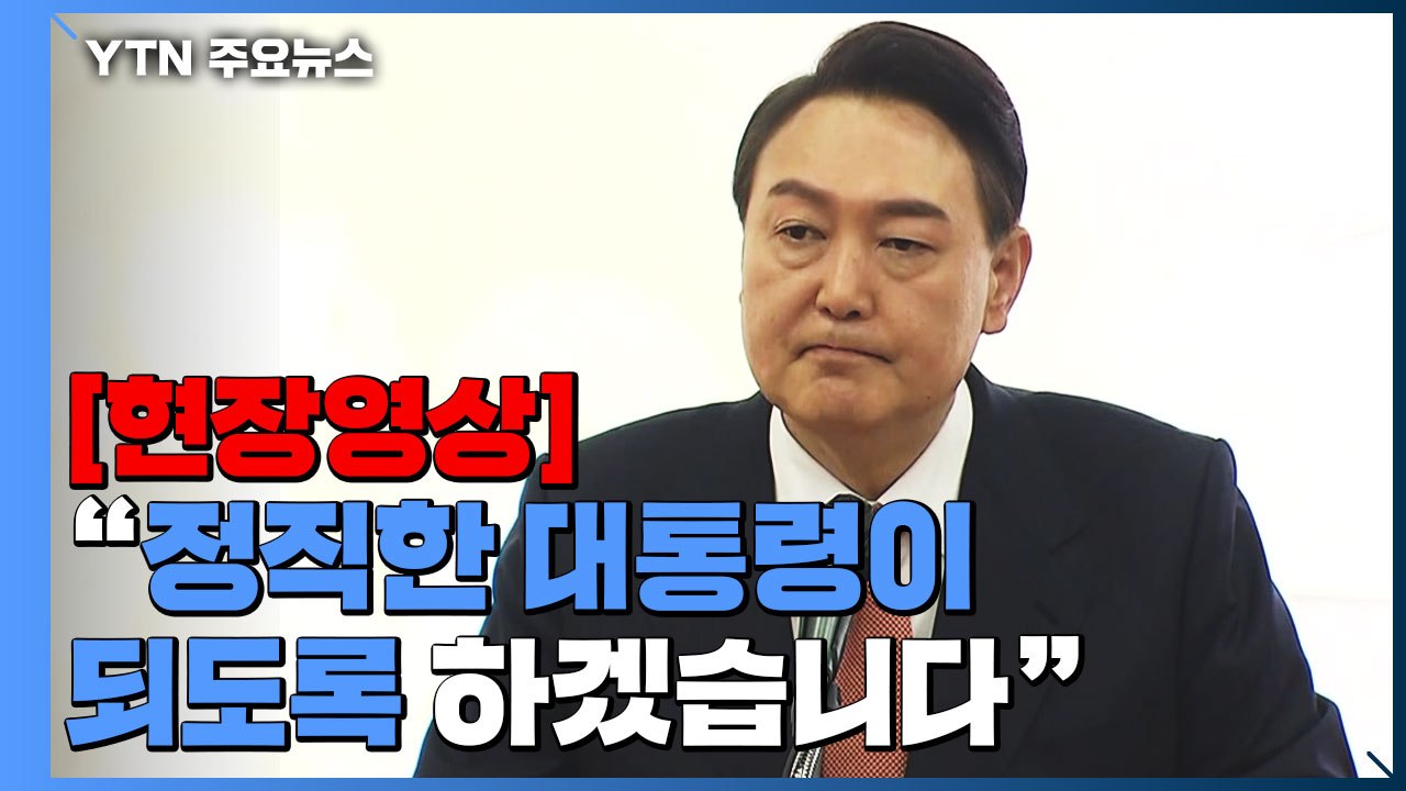 [현장영상+] 윤석열, 국회서 정권 교체 결의대회..."정직한 대통령 될 것" / YTN