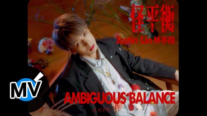 林亭翰 Justin Lin《怪平衡 Ambiguous Balance》Official Music Video