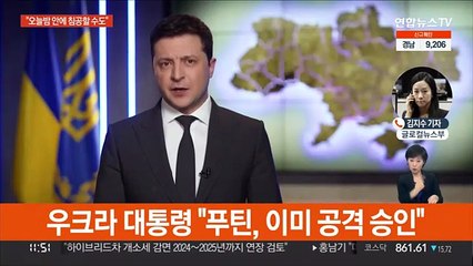 러, 우크라 침공 임박…"동부 접경 민항기 비행금지"