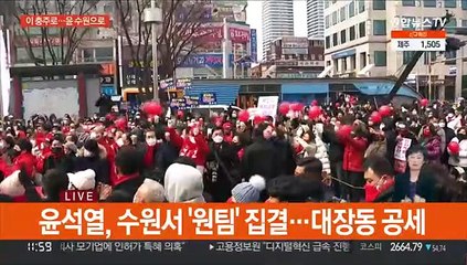 이재명 충주서 중원 공략…윤석열 수원서 원팀 유세