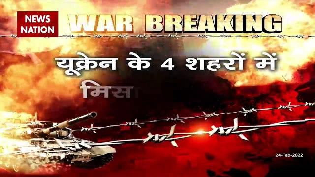 Ukraine की राजधानी कीव पर Russia ने किये चार धमाके