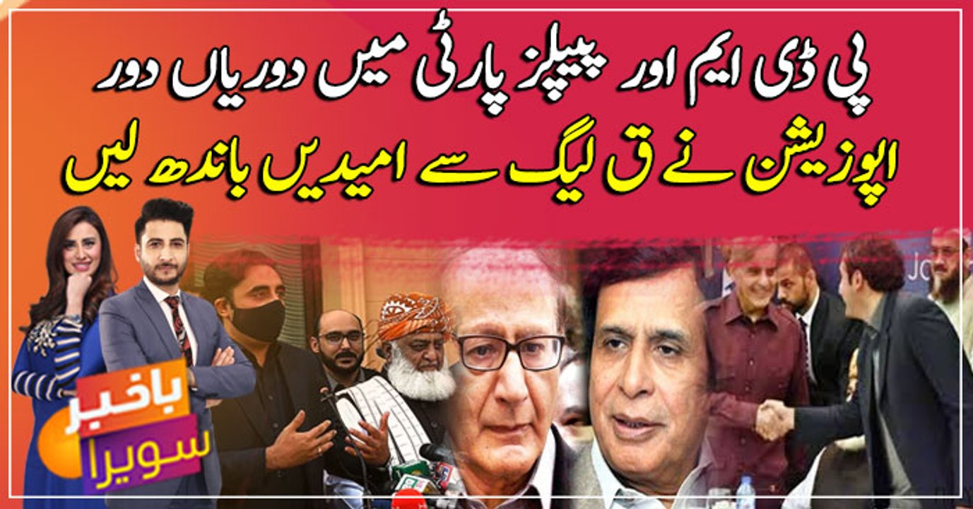 PDM aur PPP mei dooriyan door, Sari umeed PML-Q say