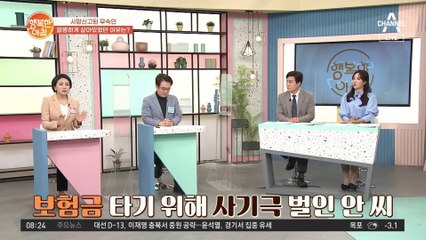 무속인 보험 사기극, 인터넷에서 돈 주고 시체를 샀다!? 대체 누구의 시신인걸까?