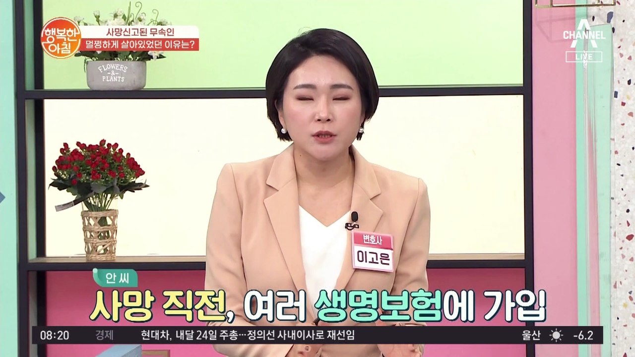 남의 시체를 본인으로 둔갑해 수십억원 보험금 타낸 무속인! '강서 무속인 보험 사기 사건'
