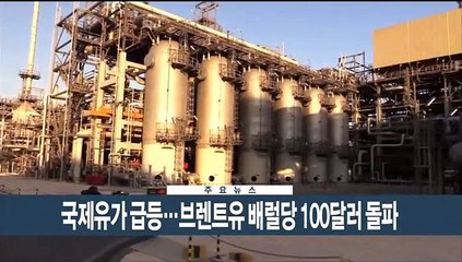 [이시각헤드라인] 2월 24일 뉴스현장