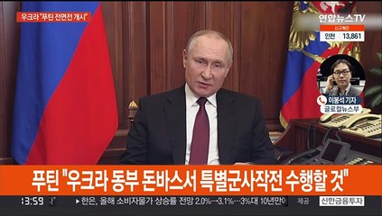 "우크라 수도에 미사일 공격…러시아, 전면전 개시"