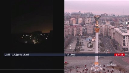 سماع صفارات الإنذار في كييف الآن