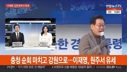 [현장연결] 이재명 "당선되면 100일 민생 회복 프로젝트 가동"