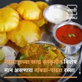 Cultural Maharashtra: Tambada Pandhra Rassa Is A Famous Non-Veg Dish
