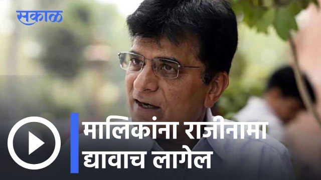 Nawab Malik Arrested l नवाब मलिक जेलमधून कॅबिनेटच्या बैठकीला उपस्थित राहणार आहेत का? l Kirit Somaiya