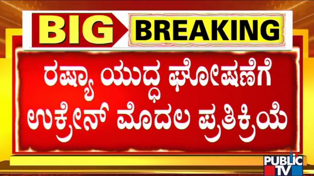 Ukraine Requests Urgent Meeting Of UN Security Council | Russia vs Ukraine