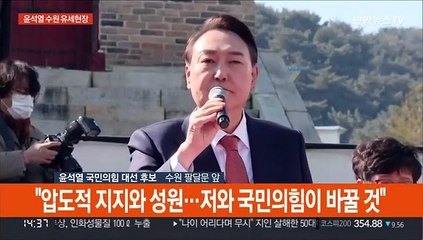 [현장연결] 윤석열 "정부 맡게 되면 즉시 50조 재원 만들어 두툼한 보상"