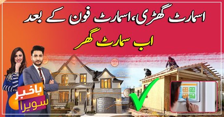 Muhammad Fahim from Chakwal turned his home into a smart home