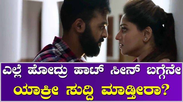 ಬೋಲ್ಡ್ ಪಾತ್ರದ ಬಗ್ಗೆ ಪ್ರಶ್ನೆ!ಗರಂ ಆದ ರಚಿತಾ ರಾಮ್.