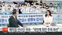 [이슈현장] 윤홍근 선수단장에게 듣는 '베이징올림픽'