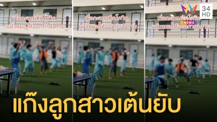 สาวสองติดโควิดพากันเต้นออกกำลังกาย เปลี่ยนโฮสพิเทลเป็นเวที | ข่าวเที่ยงอมรินทร์ | 24 ก.พ.65