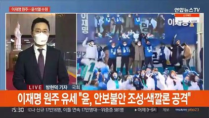 "안보불안 조장" vs "부패 세력" 이재명-윤석열 격돌