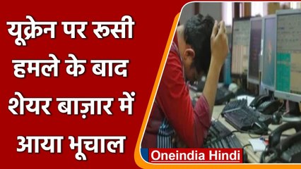 Ukraine-Russia war: Share Market हुआ धड़ाम, साल की सबसे बड़ी गिरावट | वनइंडिया हिंदी