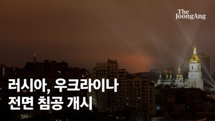 [LIVE] 러시아,우크라이나 침공 실시간 업데이트…키예프 함락 초읽기