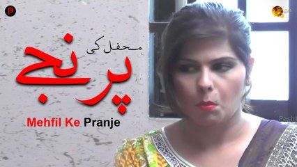 Mehfil Ke Pranje | Pashto Funny Khakay | Janan | Spice Media - Lifestyle