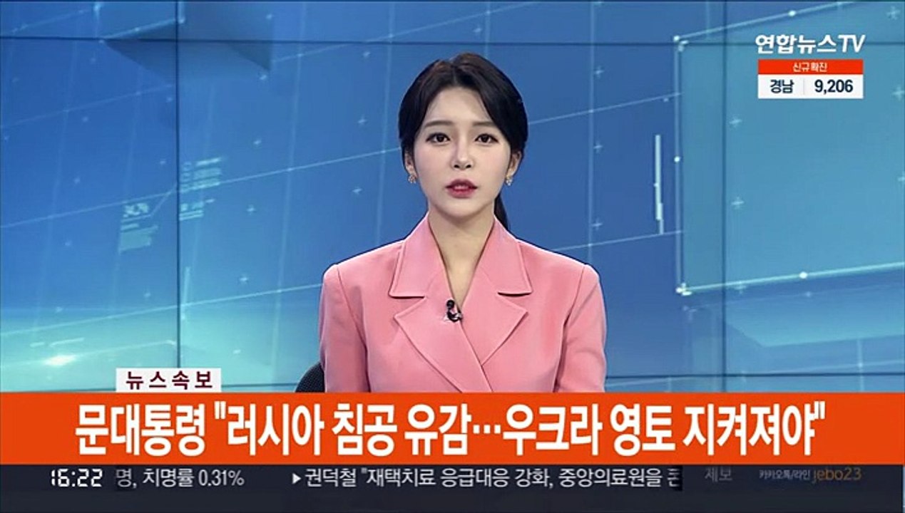 [속보] 문대통령 "러시아 침공 유감…우크라 영토 지켜져야"