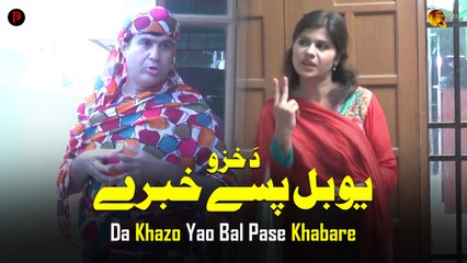 Yao Bal Pase Khabare | Pashto Funny Khakay | Janan | Spice Media - Lifestyle