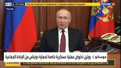شاهد لحظة إعلان بوتين الهجوم على أوكرانيا