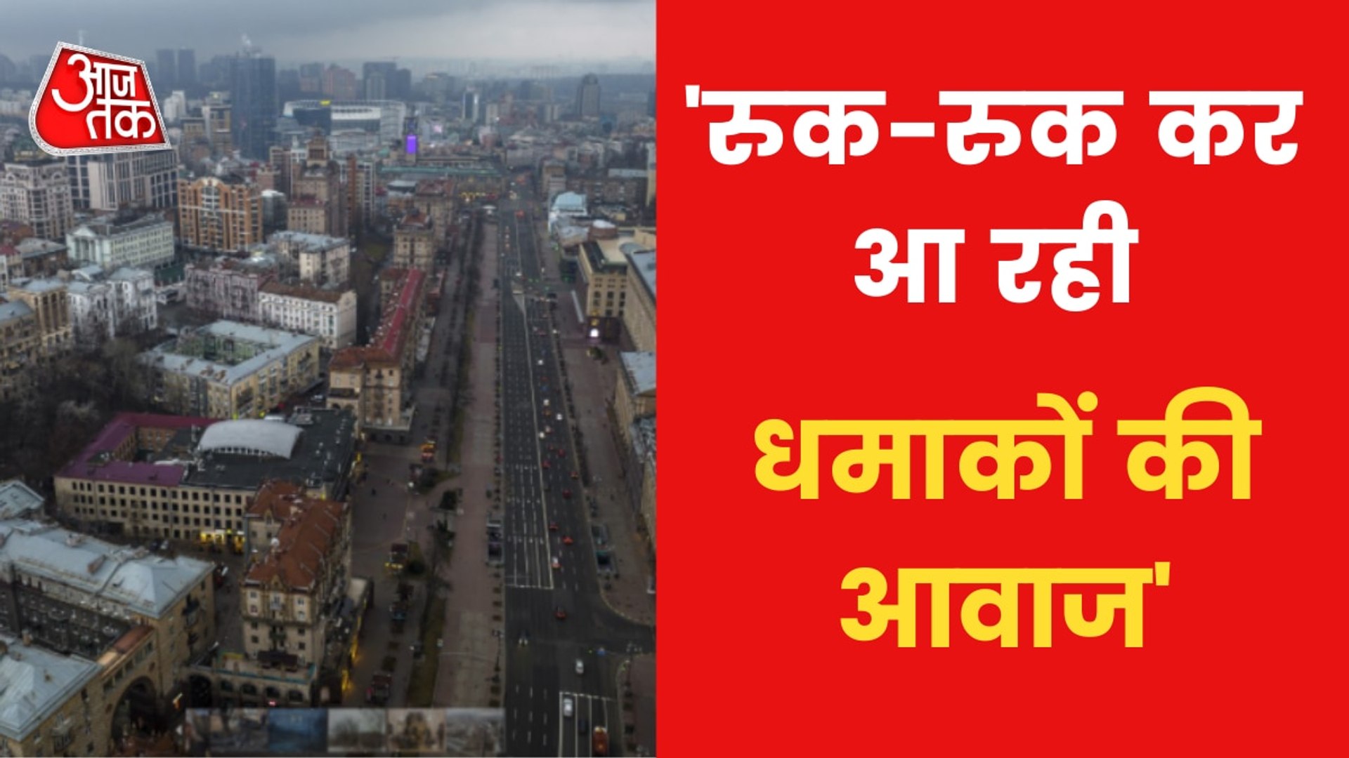 ⁣Russia-Ukraine War: Watch ground report from war zone