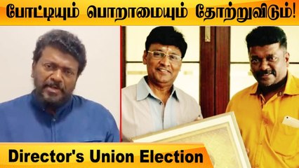 இயக்குனர் சங்க தேர்தலில் போட்டியிடும் Bhagyaraj -காக Video Message மூலம் பிரச்சாரம் செய்த Parthiban