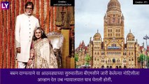 \'प्रतिक्षा\'बाबत Amitabh Bachchan यांना दिलासा, BMC च्या नोटीसवर उच्च न्यायालयाने दिला मोठा आदेश