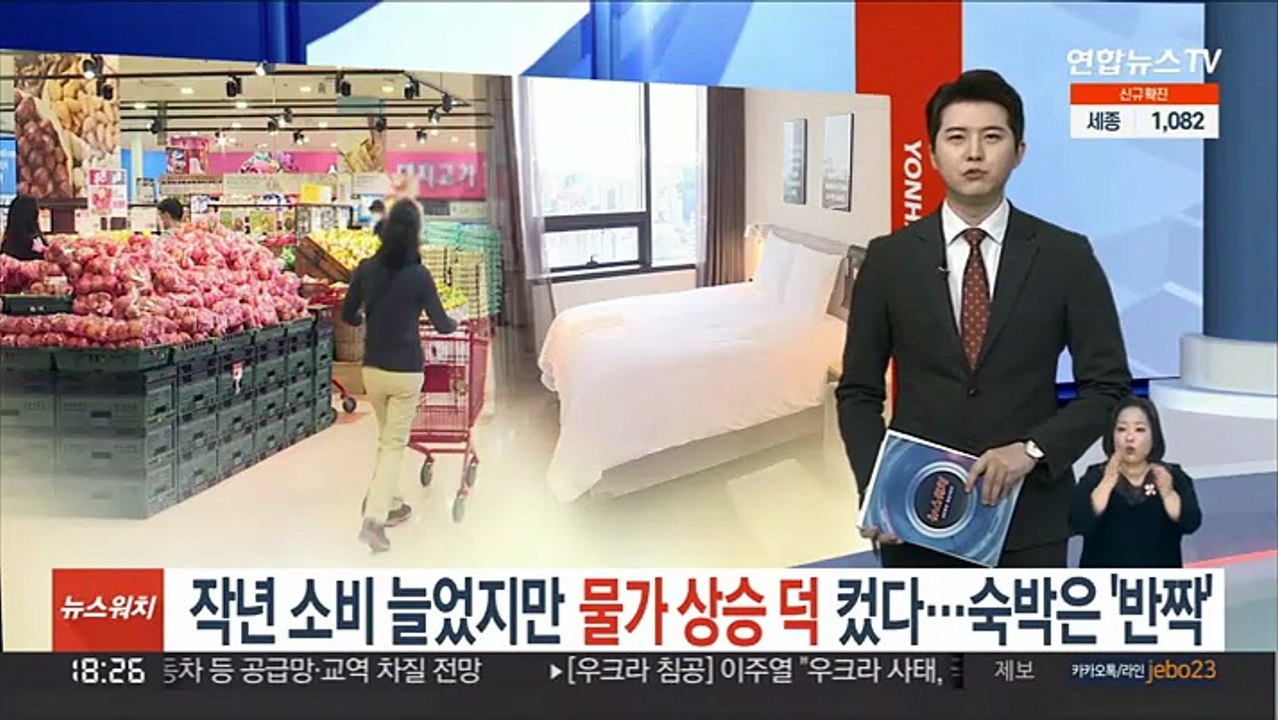 작년 소비 늘었지만 물가 상승 덕 컸다…숙박은 '반짝'