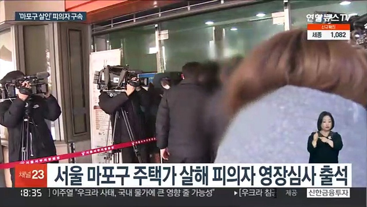 '마포구 주택가 살해' 50대 구속영장 발부