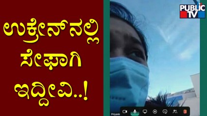 Student Priyanka Speaks To Public TV From Ukraine, Says They Are Safe