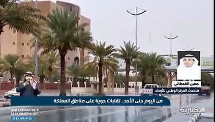 فيديو: موعد انتهاء الشتاء وبدء الدفء والربيع  في السعودية