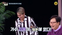 김송이 가지고 있는 고민은?_건강한 참견 8회 예고 TV CHOSUN 220225 방송