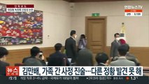 [단독] 검찰 '그분 아파트' 김만배 가족 실거주 확인