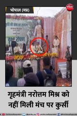 भोपाल (मप्र): सीएम के सामने बिफरे प्रदेश के गृहमंत्री