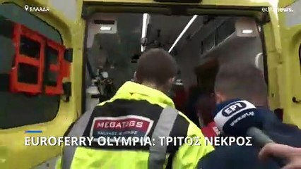 Euroferry Olympia: Ανήλθαν στους τέσσερις οι νεκροί
