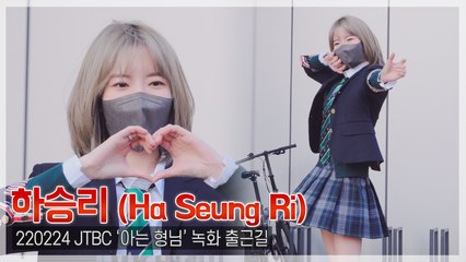 [TOP직캠] ‘지금 우리 학교는’ 하승리, ‘양궁 소녀’의 화살을 받아라(‘아는 형님’ 출근길, 220224)
